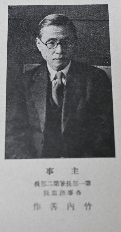 旧大橋図書館主事だった竹内善作（「大橋図書館第三十三回年報」から）＝東京都港区芝公園4の三康図書館で2025年7月31日午前10時39分、原奈摘撮影