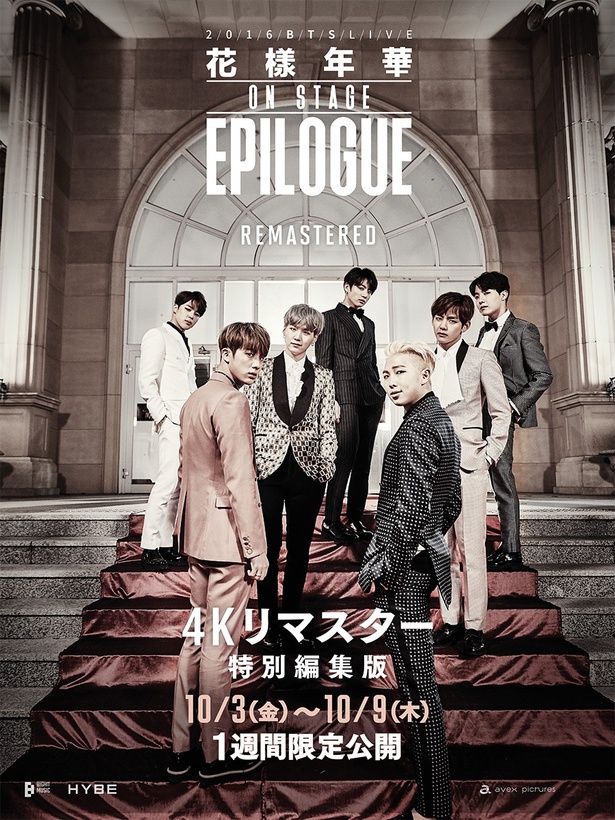 BTSの軌跡が4Kリマスターでスクリーンに蘇る「BTS MOVIE WEEKS」上映決定！名作ライブを4作品連続劇場公開へ
