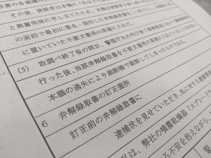 警視庁公安部外事1課5係の安積伸介警部補（当時）が2020年、課長あてに提出した報告書。弁解録取書の廃棄について「過失」と説明した＝遠藤浩二撮影