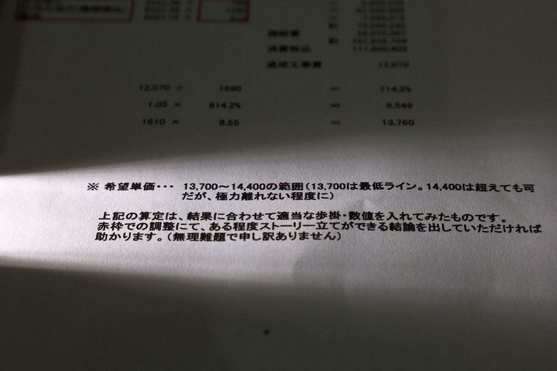 福岡県が土地評価の委託業者に送った「単価シミュレーション」の一部。「希望単価」が記載されている=福岡市博多区で2025年8月4日、金澤稔撮影