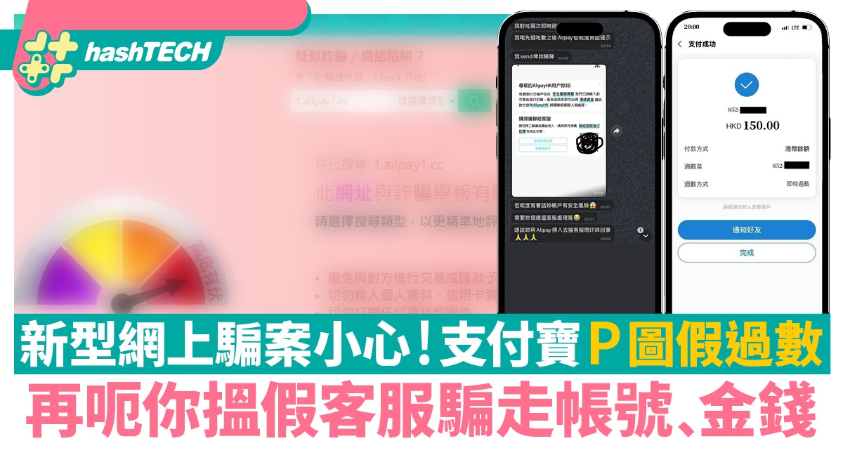 Threads民爆新型網上騙案！支付寶P圖扮過數　再用假客服騙走帳號