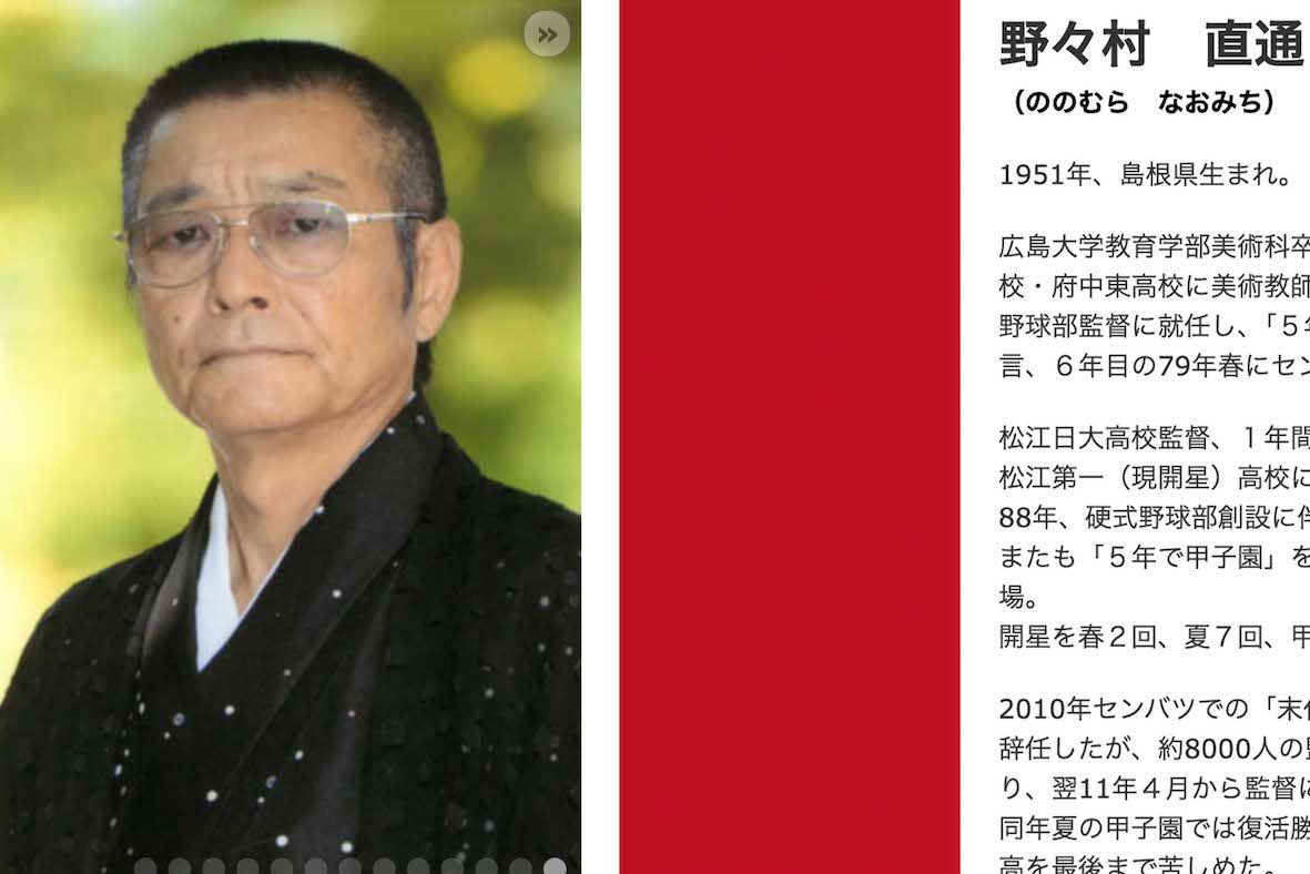 広陵問題に「卑怯だ、名を名乗れ」で批判の開星“男気監督”が語った「自慢じゃないけどうちのチーム」