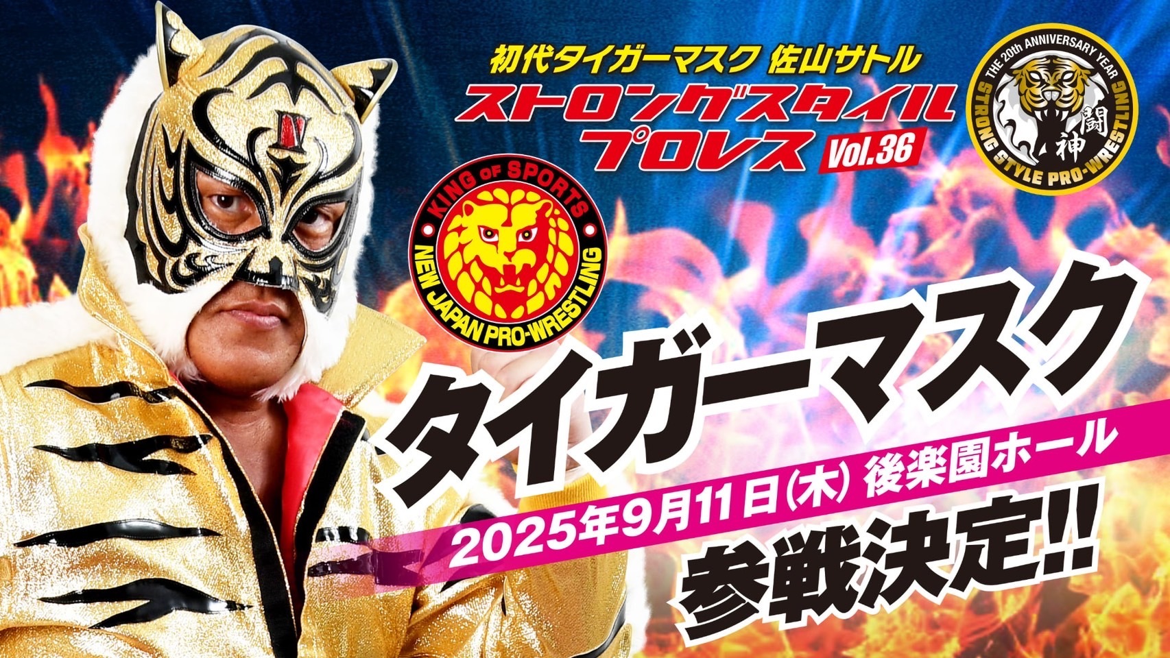 SSPW9・11後楽園ホール大会　レジェンド第20代王者・船木誠勝2度目の防衛戦は黒潮TOKYOジャパンと！　新日タイガーマスクも連続参戦へ