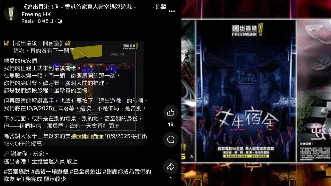 首間真人密室逃脫「逃出香港」9.10結業　開業13年高峰期7間分店