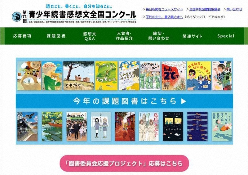青少年読書感想文全国コンクールのホームページ＝スクリーンショットより