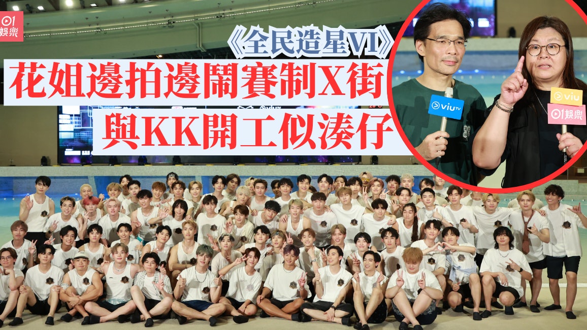 全民造星6｜ 花姐邊拍邊鬧賽制X街　與KK激讚19號Dave有Ian氣質