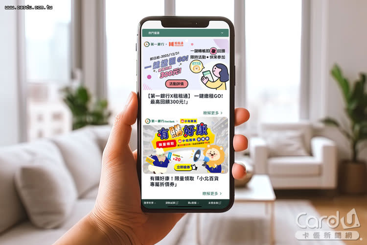 一鍵繳房租加贈300元 普渡採買刷信用卡省20%