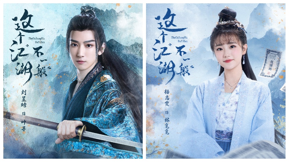 這個江湖不一般｜最新追劇日曆/播出時間＋演員角色簡介