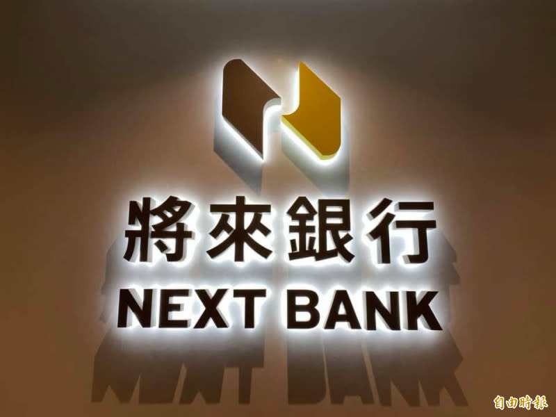 將來銀行美元換匯最高減6.5分 新戶定存年息上衝12％