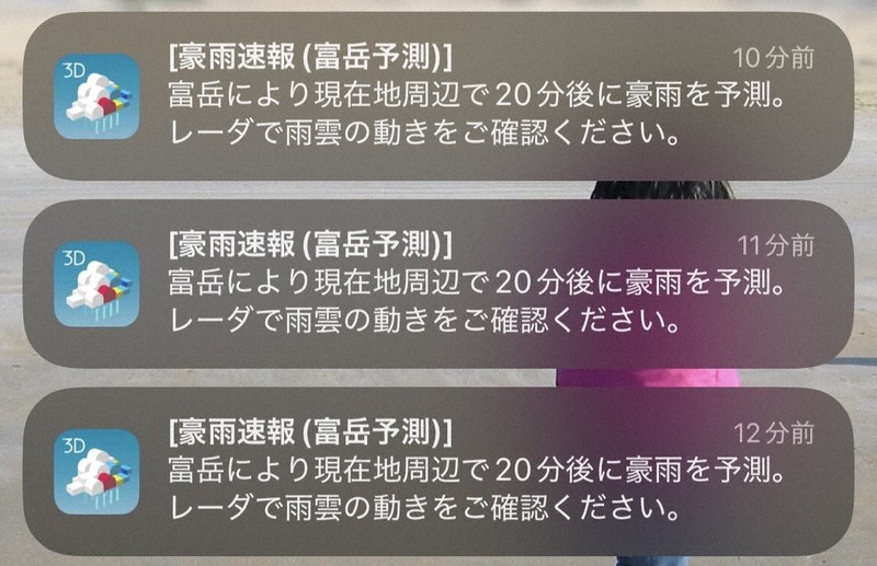 アプリ「3D雨雲ウォッチ」の利用者に届く豪雨予測の通知＝スクリーンショット