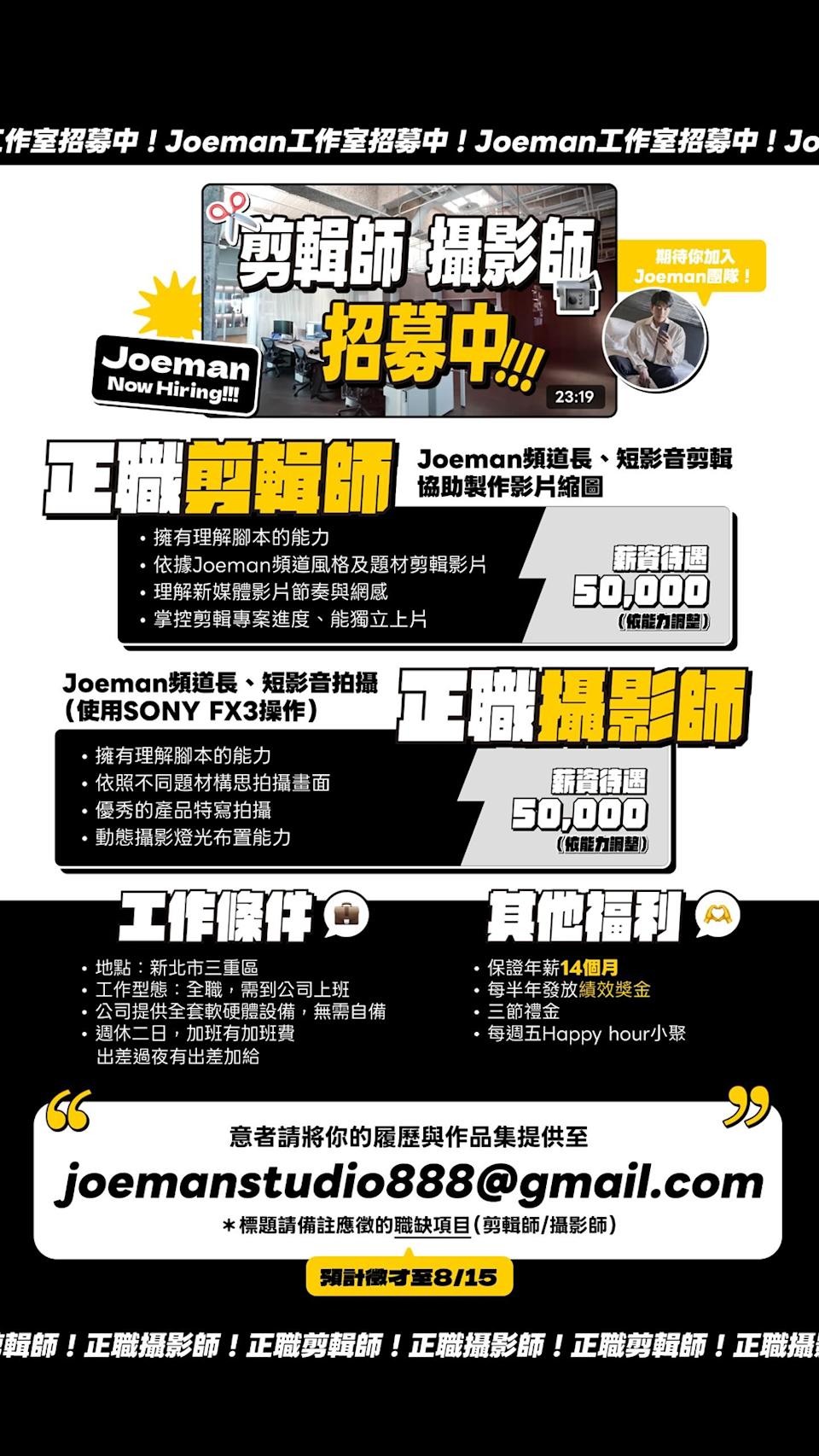 Joeman徵正職剪輯師和攝影師。(圖/翻攝自 Threads)