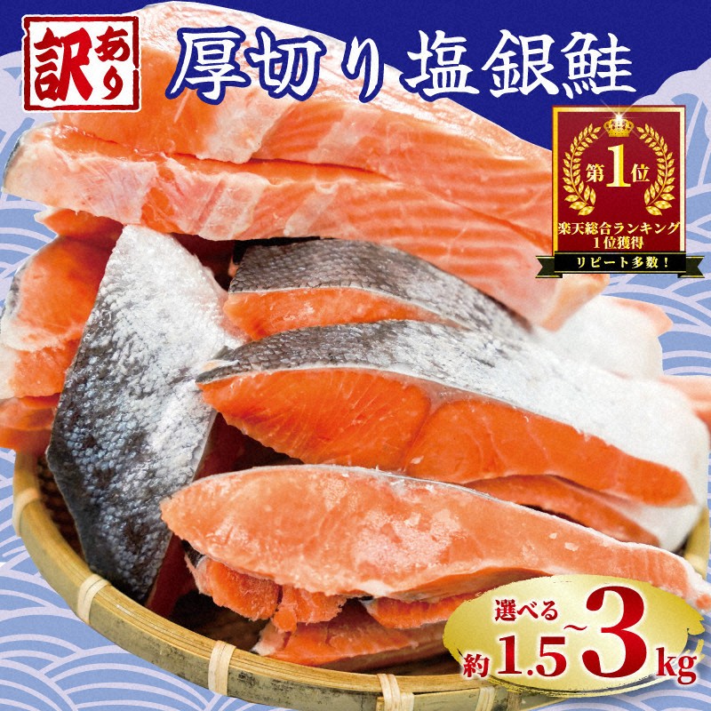 ふるさと納税の寄付額で、銚子市を千葉県内トップに押し上げた返礼品「訳あり厚切り塩銀鮭切り身」＝銚子市提供