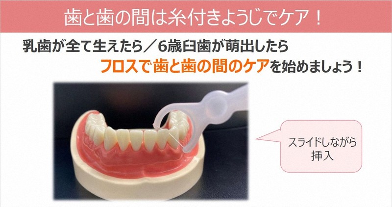 歯ブラシよりデンタルフロスを使う時の方が好きな子どももいるという=サンスターグループ提供