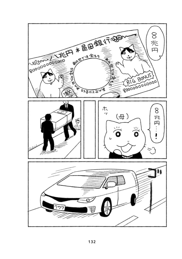『父親の葬儀が激アツだった話』(19／27)