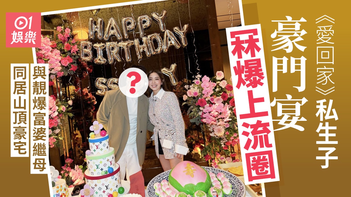 《愛回家》私生子豪門宴冧爆上流圈　與靚爆富婆繼母同居山頂豪宅