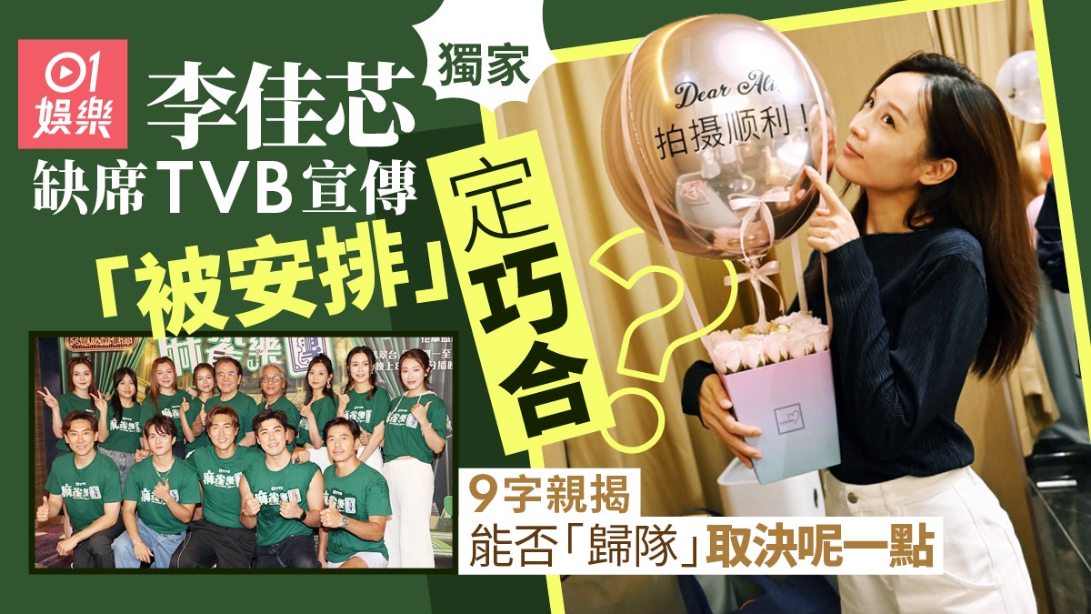 麻雀樂團｜李佳芯親揭缺席宣傳原因　爆能否「歸隊」取決呢一點