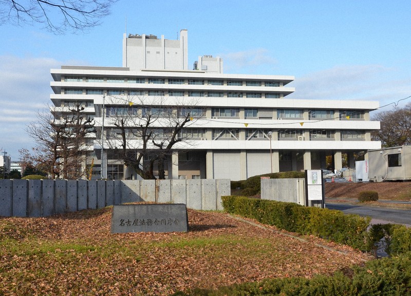 名古屋地検や名古屋高検が入る名古屋法務合同庁舎＝井口慎太郎撮影
