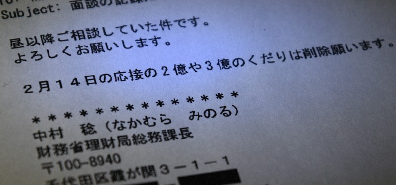 森友文書3回目開示、国側の後ろ向きな姿勢鮮明に　手書きで「忖度」