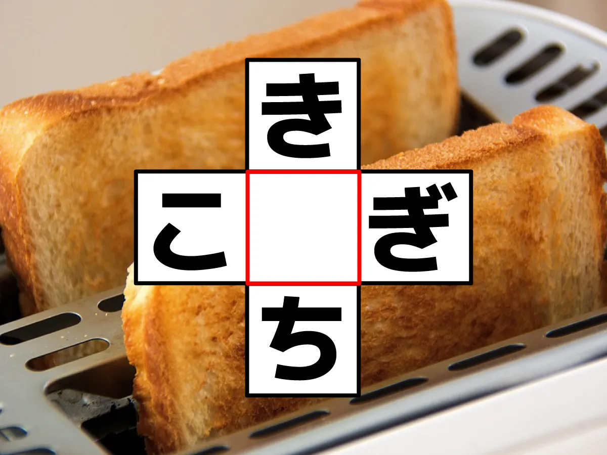 【クロスワード】空欄に1文字入れて！15秒以内に解いてみよう！