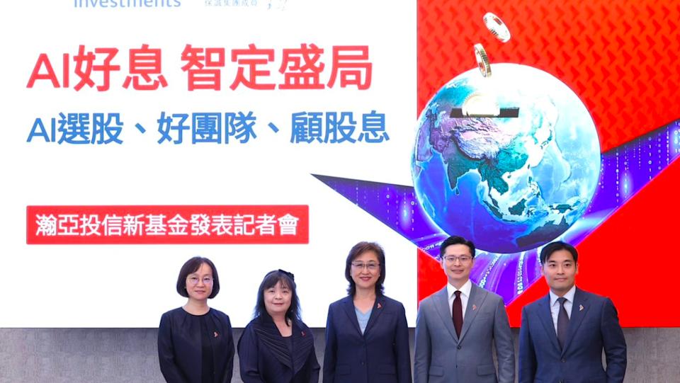 瀚亞新基金追成長顧股息！ 9/1募集強打2倍MSCI 股息率