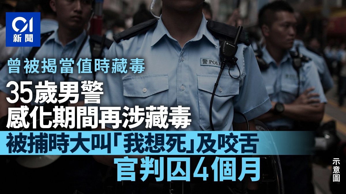 男警曾被揭當值時藏毒　感化期再藏毒並咬舌自盡抗警員　囚4月