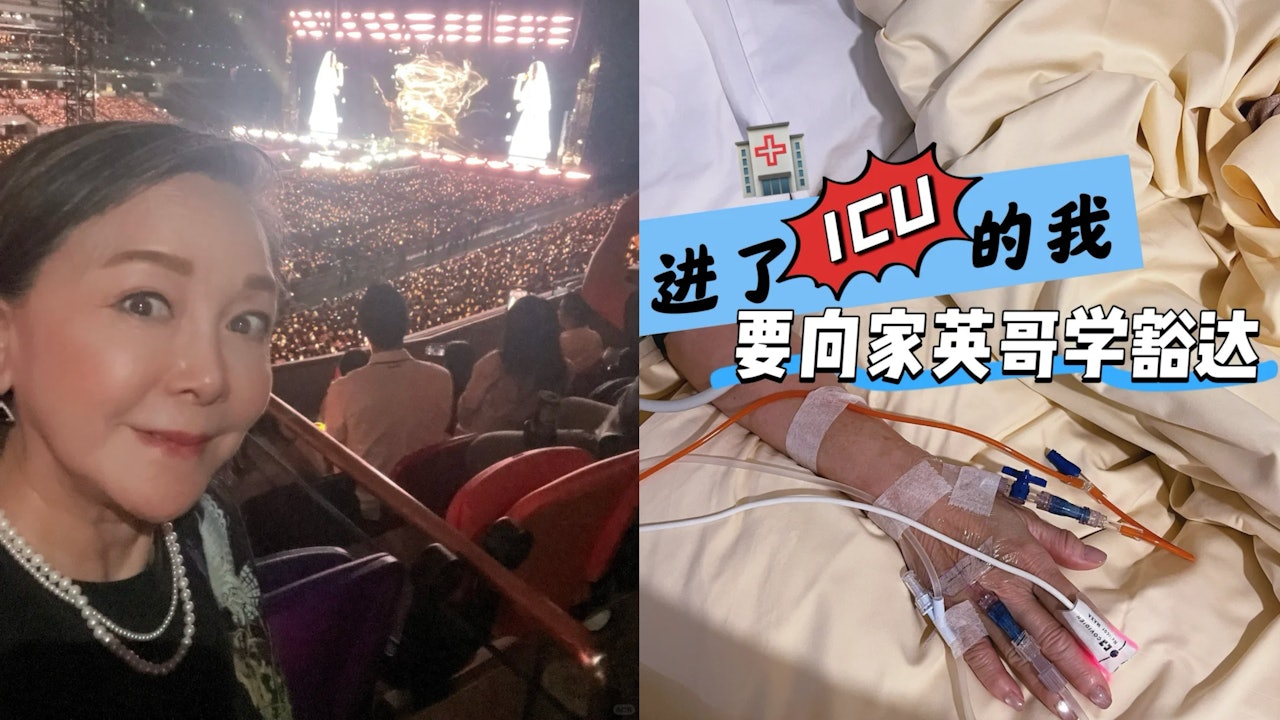 查小欣心絞痛緊急入ICU插滿喉最新狀態曝光　報平安仲去睇演唱會
