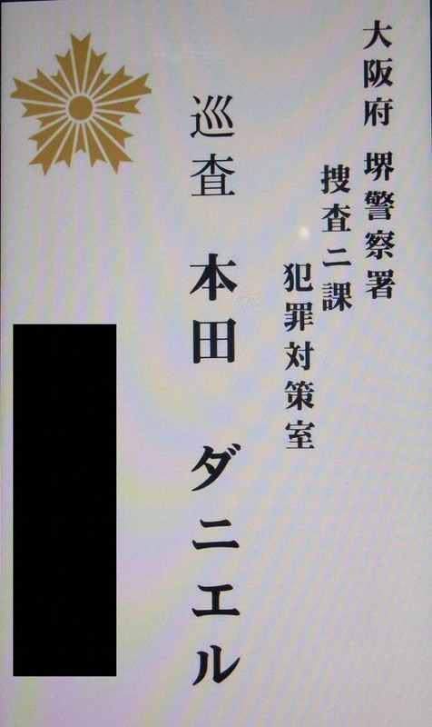 警察官装いカード窃取か　外国籍の自称格闘家を逮捕、追送検　大阪