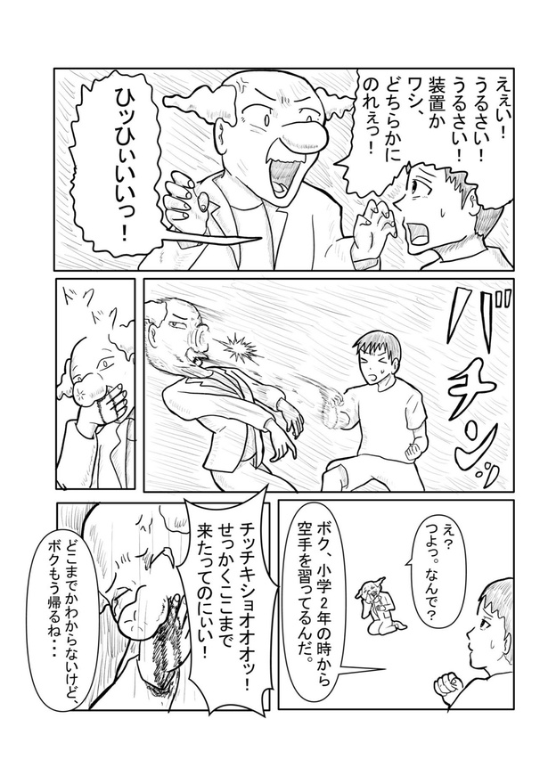 『わくわく！！ハカセの発明品紹介』(4／8)