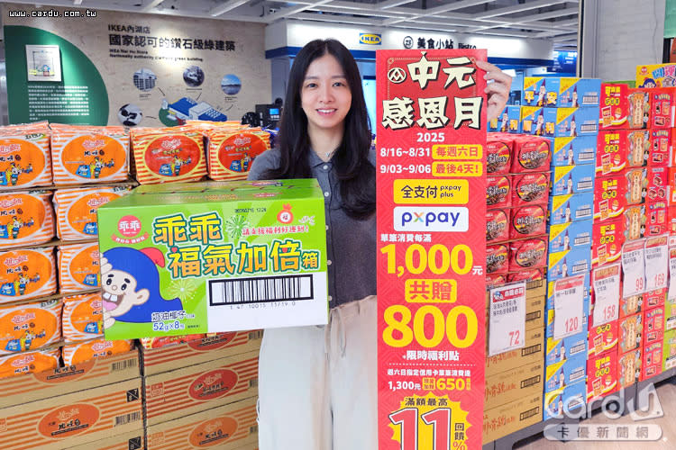全聯中元嘻哈潮派對 普渡商品採購省錢術
