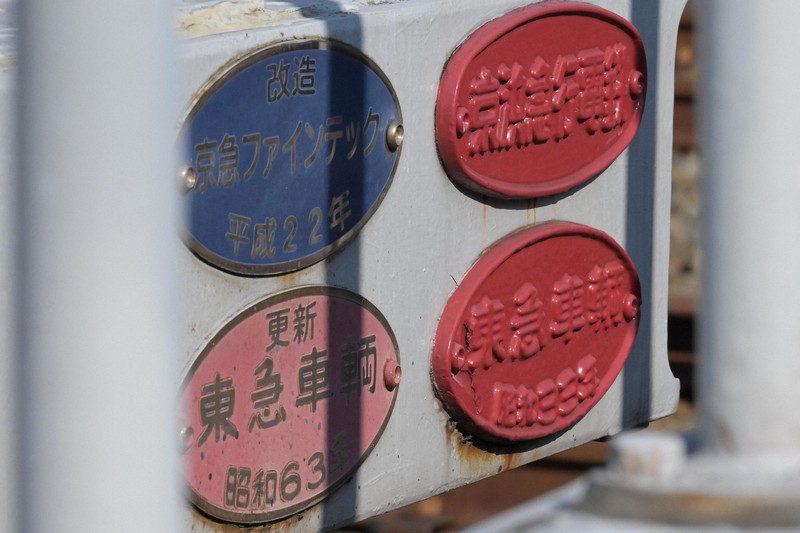 デト12に取り付けられた各種銘板。右下は基となった電車の製造時のものとみられ、左下はデト12となった時のものとみられる=横浜市神奈川区で2025年6月5日、渡部直樹撮影