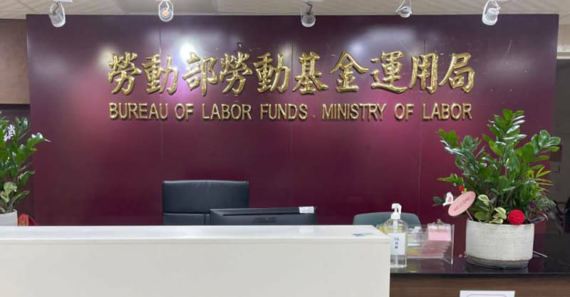 勞動基金運用局今(1)日公布整體勞動基金最新績效(記者李靚慧攝)