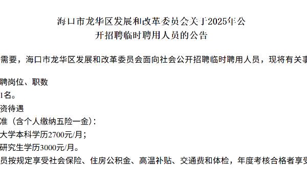 中國大陸兩則截然不同的招聘公告引發廣泛輿論，陸徵才碩士薪1萬，保全跟清潔工竟高出3倍。（圖／翻攝微博）