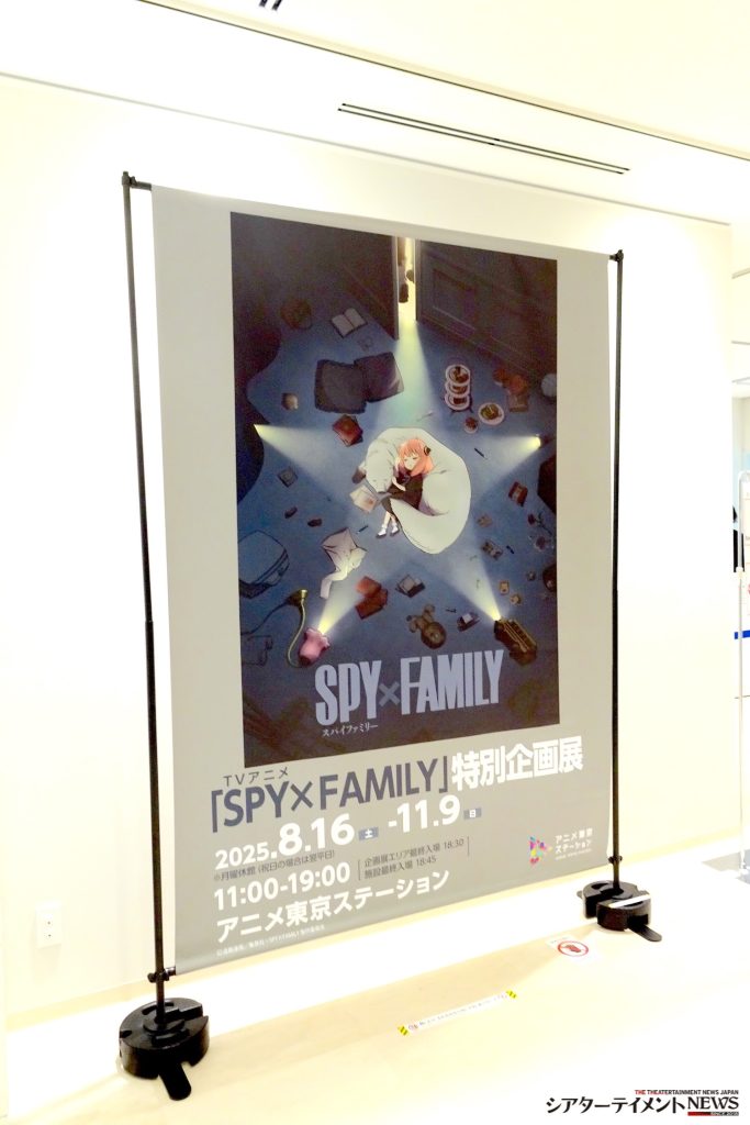 TVアニメ『SPY×FAMILY』特別企画展　8月16日より アニメ東京ステーションで＿