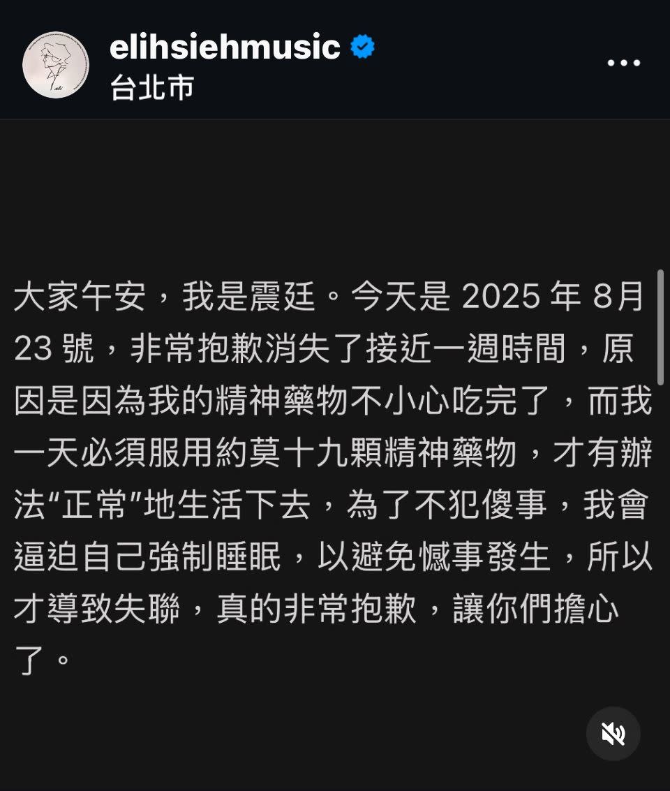 謝震廷消失多日,發文報平安。(圖/翻攝自謝震廷IG)