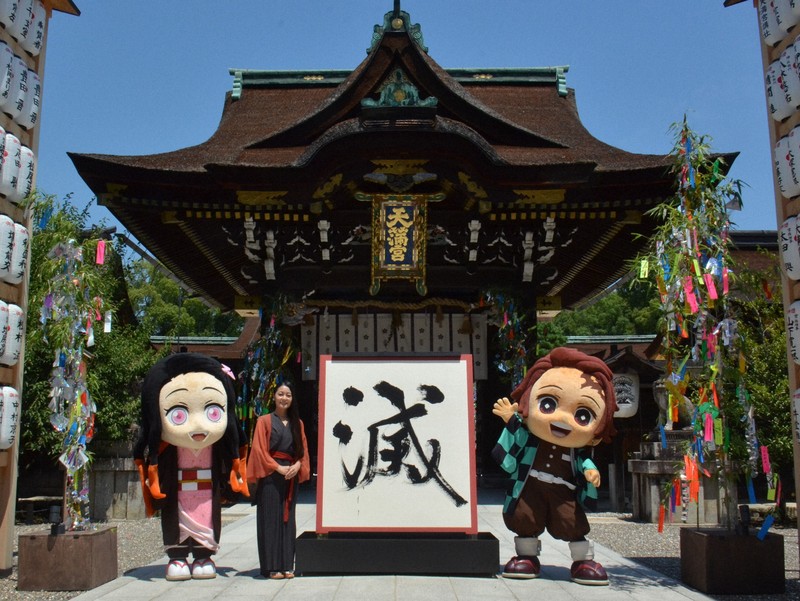「鬼滅の漢字」ダイナミックに奉納　人気1位は…京都・北野天満宮