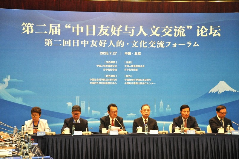 北京市で開かれた「日中友好人的・文化交流フォーラム」=2025年7月27日、畠山哲郎撮影