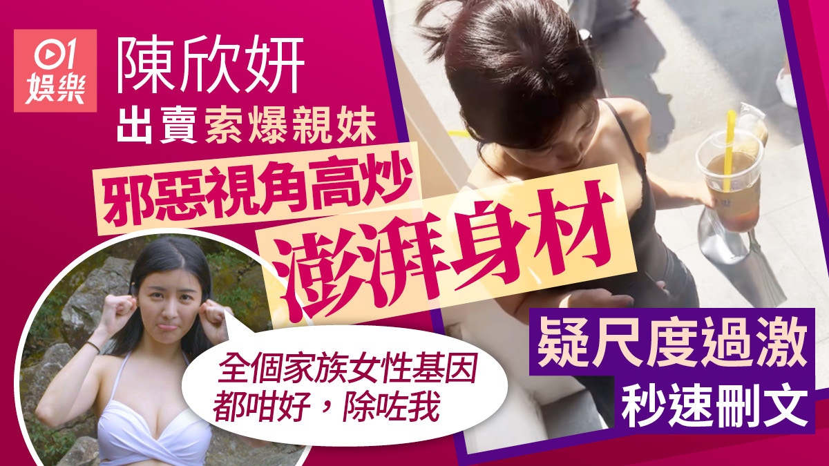 陳欣妍曝光細妹超惹火身材　高炒對方上圍自嘲基因輸晒：我做痴漢