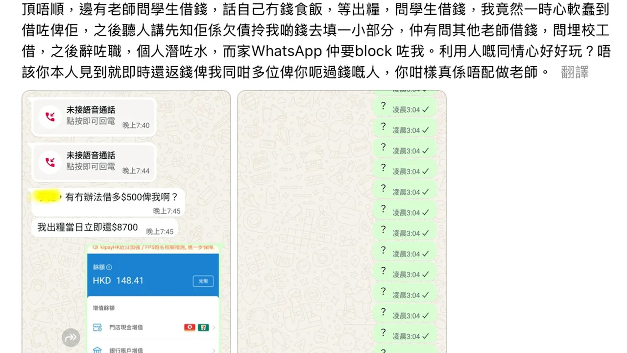 有中學教師疑向學生借錢拖欠逾8千元　校方：涉事教師已離職