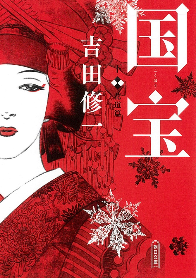映画『国宝』の原作本、ランキング1位2位を独占　映画は興行収入88億円突破