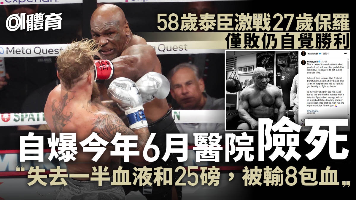Mike Tyson泰臣自爆6月險死　為健康戰鬥負保羅仍自覺勝利︱拳擊