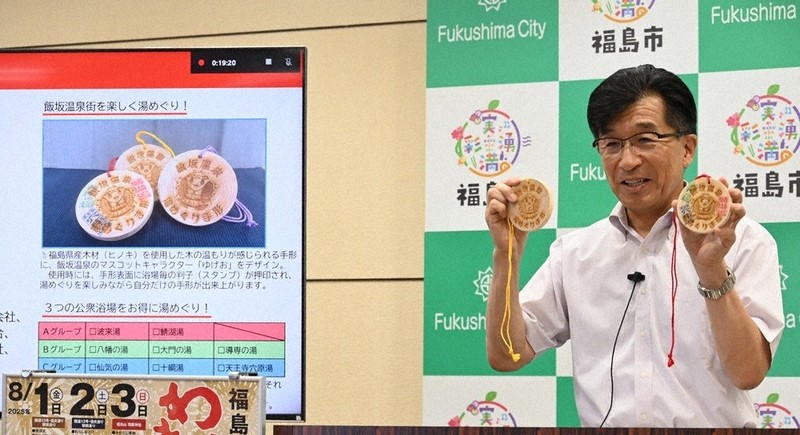 福島・飯坂温泉の公衆浴場を巡ろう　市がお得な「手形」販売