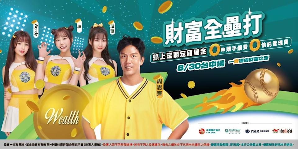 全民理財運動開打！定期定額讚 群益中信邀職棒明星周思齊談理財紀律