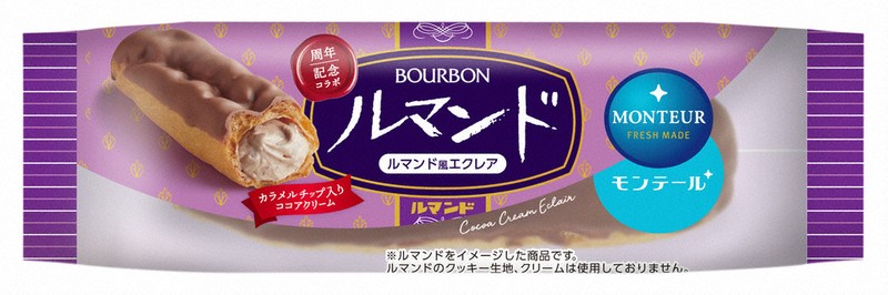 モンテールがルマンドと期間限定コラボ　創業70周年と100周年