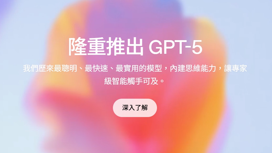 GPT-5免費面向大眾　寫作編程等領域全面進化　幻覺與諂媚率大減