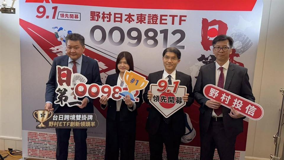野村投信宣布推出009812野村日本東證ETF，連結日本最大ETF「1306.JP」，規模高達24兆日圓，被稱為「日本國民ETF」，深受散戶與外資青睞。日股與台股產業互補，前者在工業、金融、消費有優勢，投資009812可有效分散風險，達到跨市場配置效果。（圖／記者師瑞德攝影）