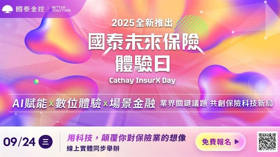 保險業的科技大秀！刷臉核保AI理賠 國泰「未來保險體驗日」9月搶先看