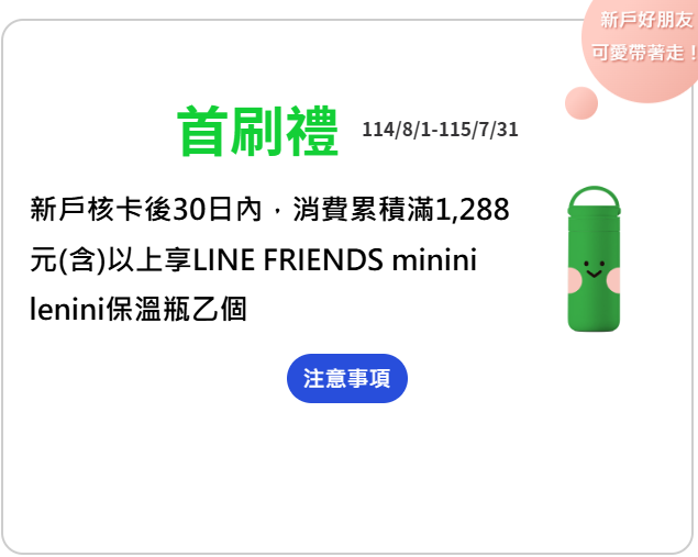 聯邦銀LINE Bank卡首刷禮。圖/翻攝自聯邦銀官網