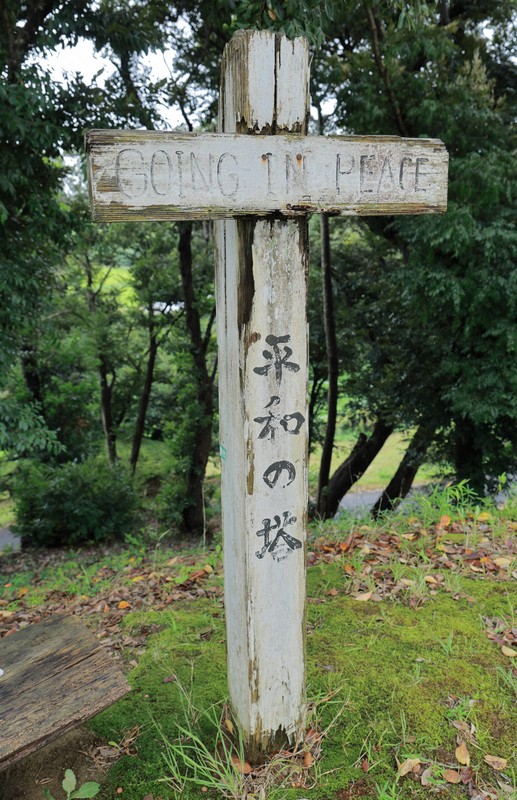 1997年の合同慰霊祭で建てられた「平和の塔」。ペンキがはがれ、根元は朽ち始めている＝千葉県東庄町のふれあい公園で2025年8月1日午後2時4分、近藤卓資撮影