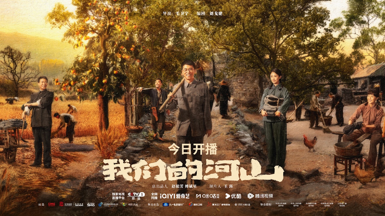 我們的河山劇情｜最新追劇日曆/播出時間+演員關係圖+角色簡介