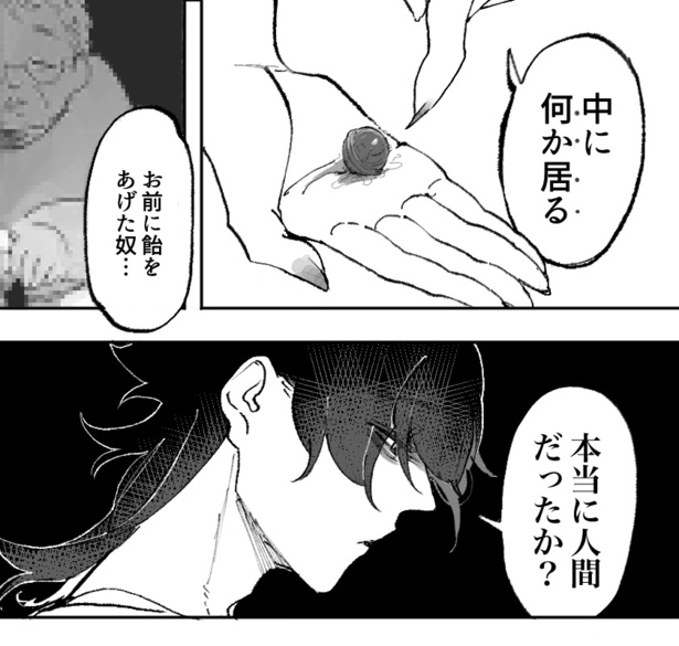 『知らない⚫︎から飴をもらってはいけません』より
